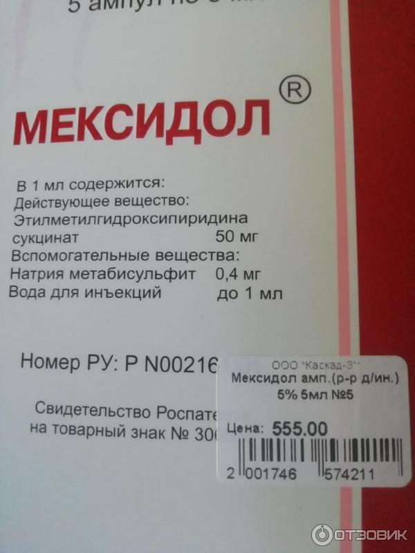 Мексидол капельно инструкция по применению. Мексидол 200 мг. Мексидол 100 мг. Препарат Мексидол уколы. Мексидол 2 мл 5 ампул.