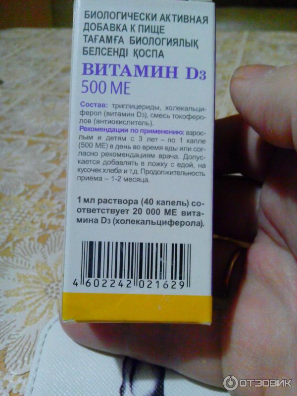 Вит д3 раствор. Витамин д3 500ме капли. Витамин д3 (d3) 500 ме БАД Эвалар. Витамин д3 капли 500ме Эвалар. Витамин д3 раствор масляный 500 ме.