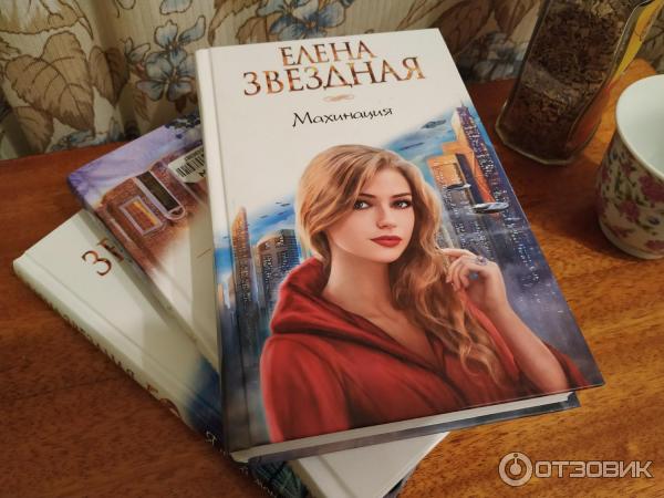 Звездная терра. Книги Елены звездной Терра.