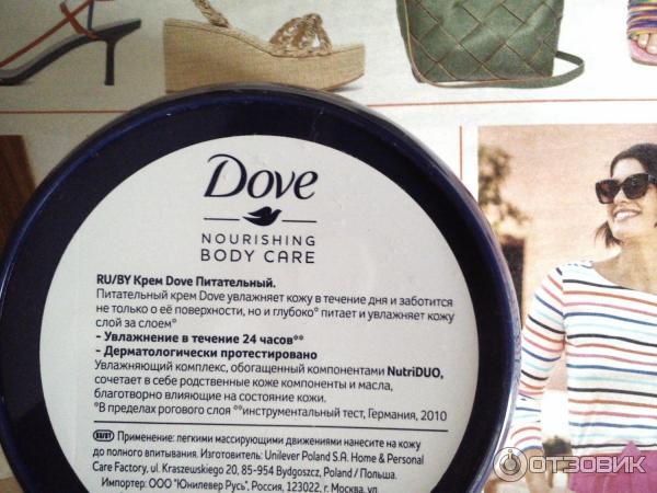 Крем Dove Nourishing Body Care 24-часовое интенсивное увлажнение фото