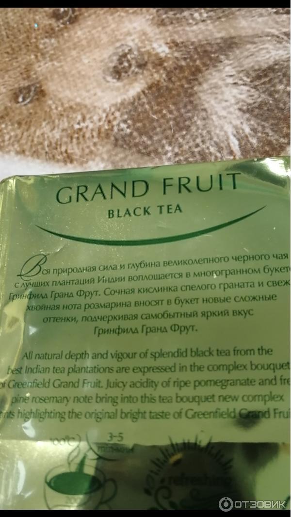 Чай черный Greenfield Grand fruit фото