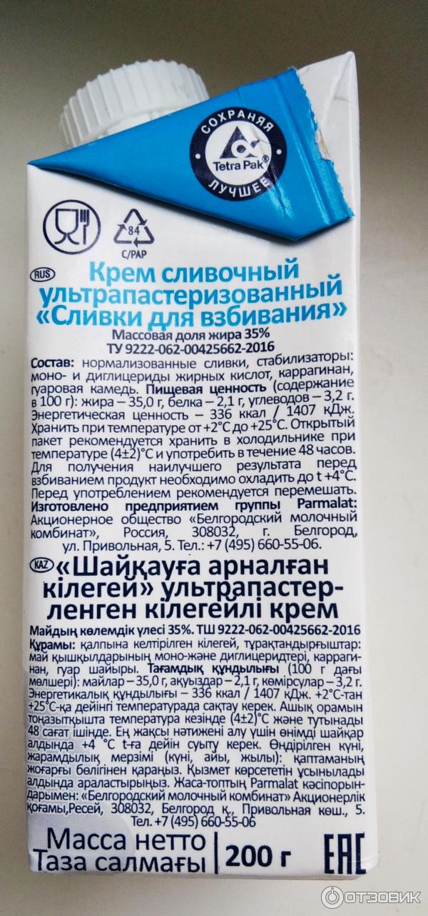 Какой жирности должны быть сливки. Сливки для взбивания. Сливки для взбивания на крем. Сливки для взбивания 33 процента. Процент жирности сливок.