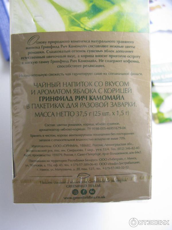 описание Чай Greenfield Rich Camomile