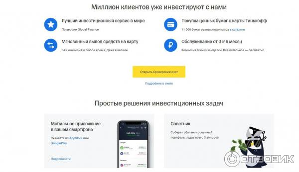 Вывод_денег_тинькофф_инвестиции_с_плечом