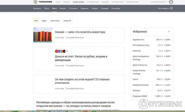 Вывод_денег_тинькофф_инвестиции_с_плечом