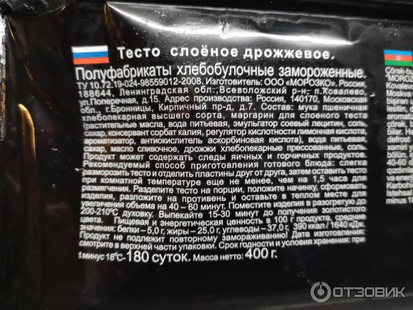Отзыв о Тесто слоеное дрожжевое Цезарь Premium | Ах, какая с ним ...