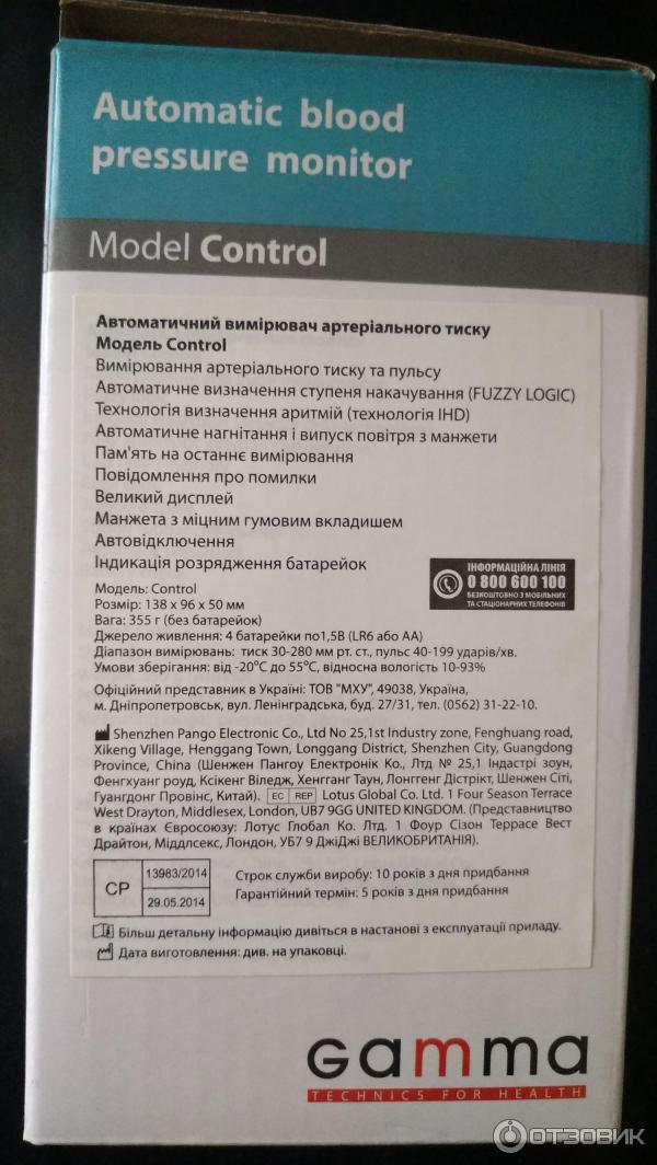 Тонометр автоматический Gamma Control фото