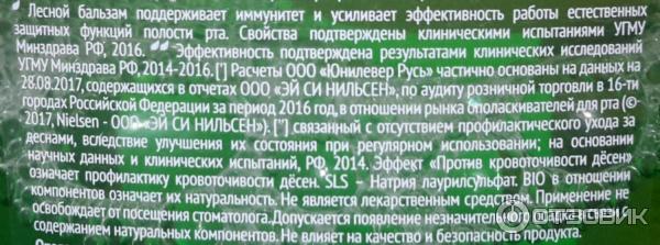 Ополаскиватель полости рта Лесной Бальзам с иммуноактивным действием против кровоточивости десен фото