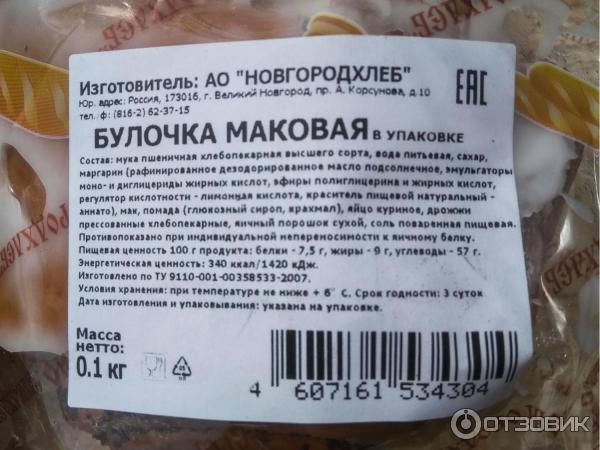 100 грамм булочки с маком