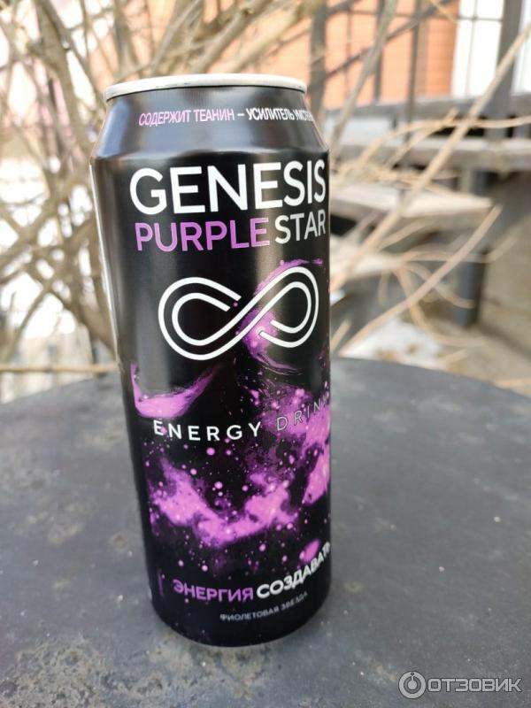 Энергетик генезис вкусы. Генезис Энергетик вкусы. Genesis Purple Star Энергетик. Genesis Purple Energy. Genesis Energy Drink вкусы.