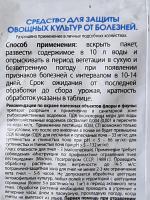 Средство для защиты овощных культур от болезней Грин Бэлт "Хом" фото