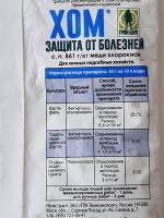 Средство для защиты овощных культур от болезней Грин Бэлт "Хом" фото