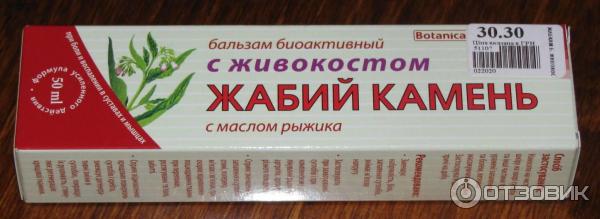 Жабий Камень Мазь Купить В Бердске