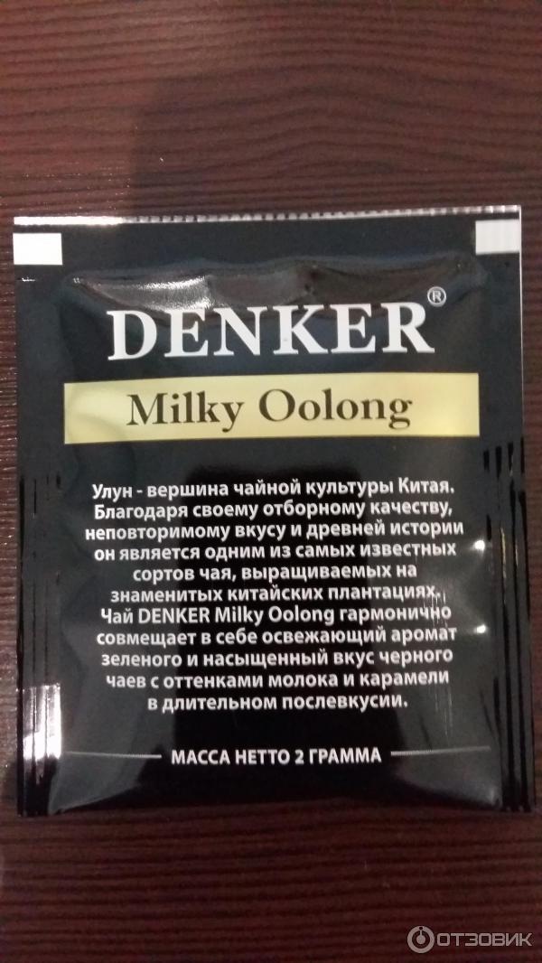 Чай Denker Milky Oolong фото