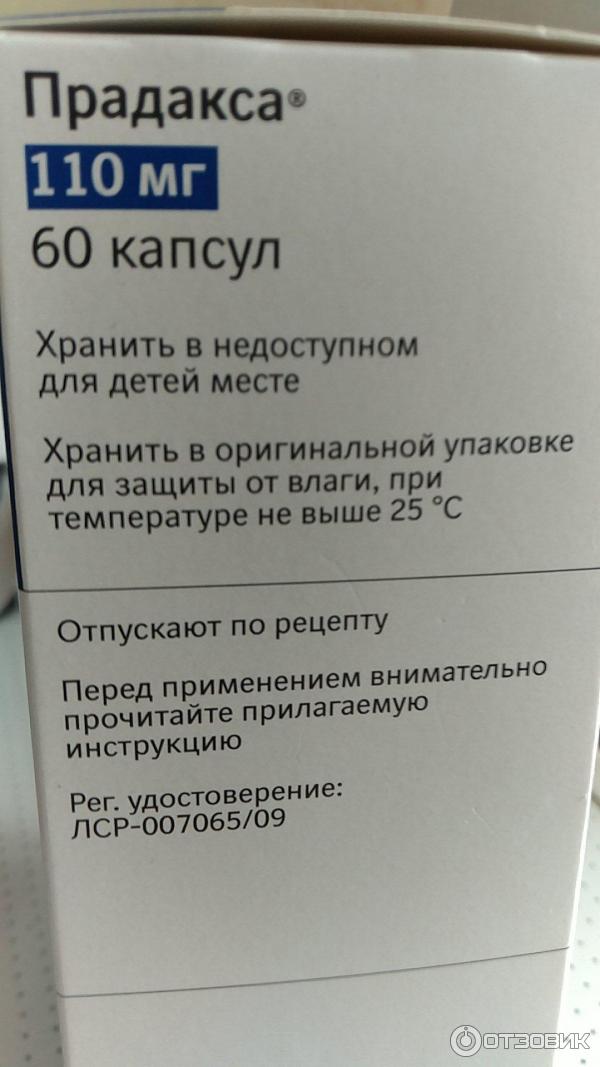 Капсулы прадакса инструкция по применению взрослым. Прадакса 110 мг для чего. Прадакса 80 мг. Прадакса 110 мл в таблетках. Прадакса инструкция.