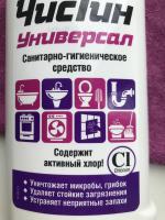 Чистящее средство Чистин "Универсал" фото