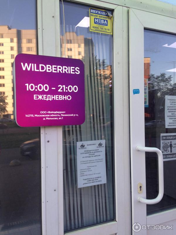 Со скольки лет можно на пвз вайлдберриз. Световой режимник Wildberries. Пункт выдачи вывеска. Вывеска ПВЗ Wildberries. Пункт выдачи заказов вайлдберриз.