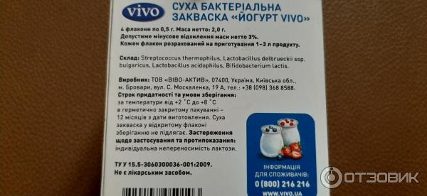 Vivo Йогурт