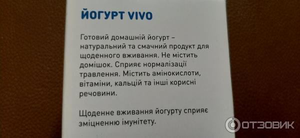 Vivo Йогурт