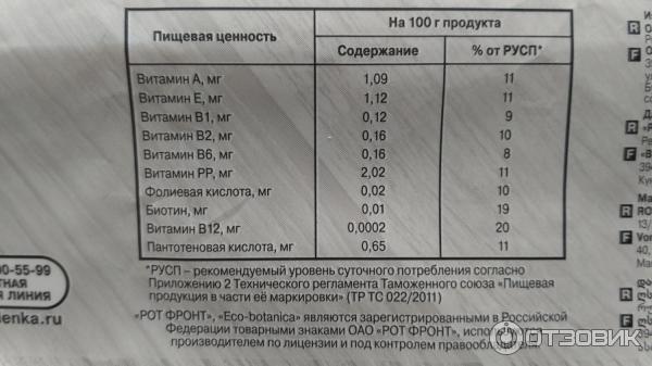 Зефир с кусочками брусники, растительным экстрактом и витаминами Eco-Botanika фото