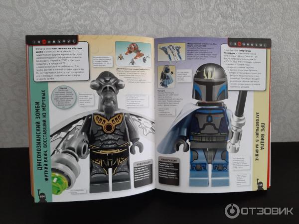 Книга Lego Star Wars полная коллекция мини-фигурок со всей галактики - издательство Эксмо фото