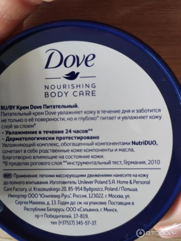 Крем Dove Nourishing Body Care 24-часовое интенсивное увлажнение фото