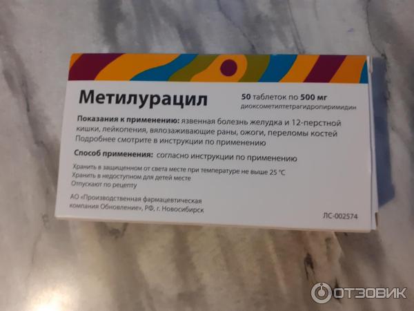 Метилурацил на открытую рану. Метилурацил 250мг. Метилурацил 250 мг таблетки. Метилурацил таблетки антибиотик?. Метилурацил 500мг n50 таб. Обновление реневал ПФК.