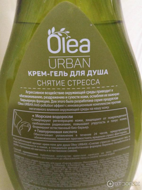 Крем-гель для душа Olea Urban Снятие стресса фото