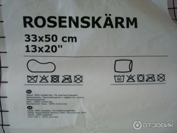 Подушка эргономическая Ikea Rosenskarm