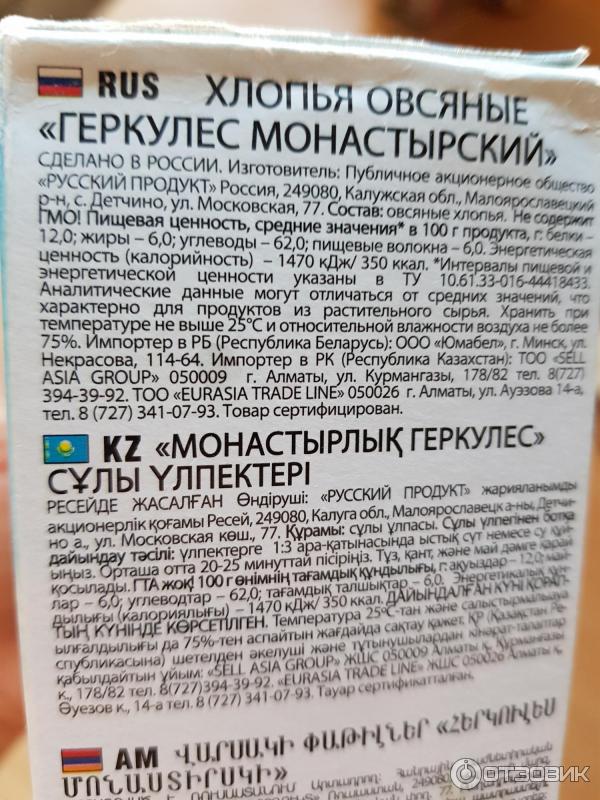 Овсяные хлопья Русский Продукт Геркулес Монастырский фото