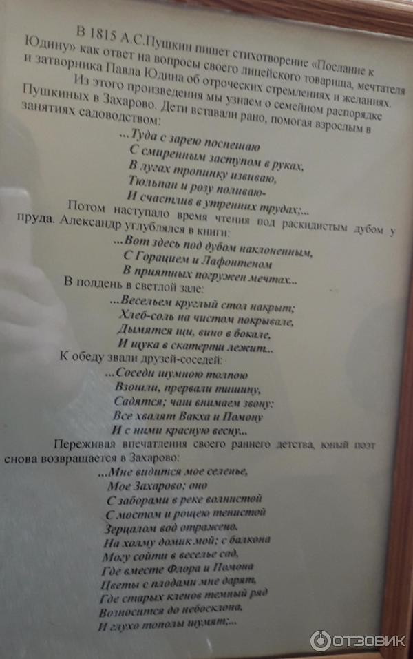 Музей-заповедник А. С. Пушкина Усадьба Захарово (Россия, Московская область) фото