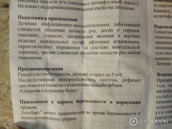Таблетки для рассасывания Лизобакт фото