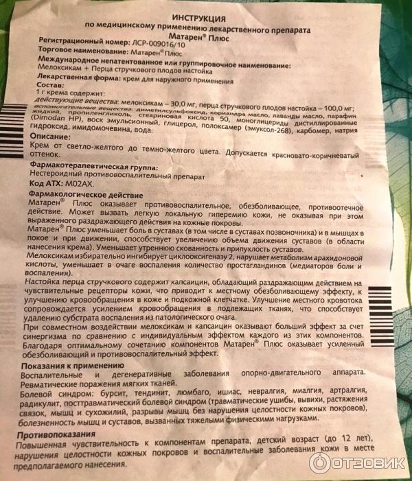 Где Купить Мазь Матарен Плюс