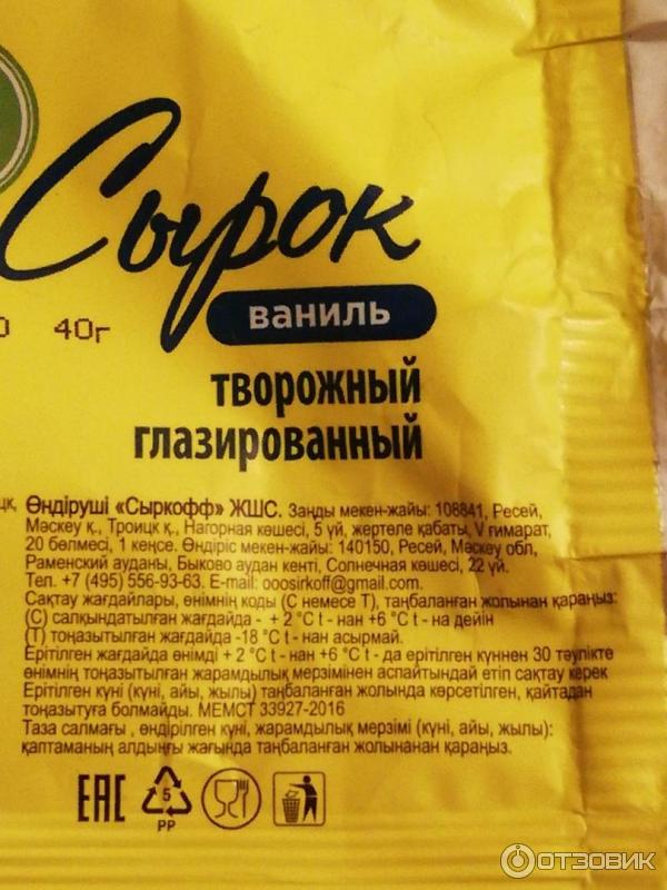 Сырок Сыркофф творожный глазированный фото