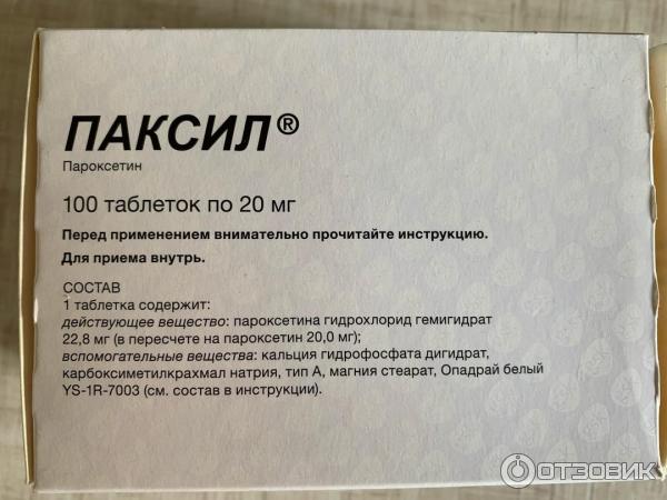 Паксил после отмены. Паксил на латыни. Паксил рецепт. Антидепрессант паксил. Паксил таблетки 20 мг.