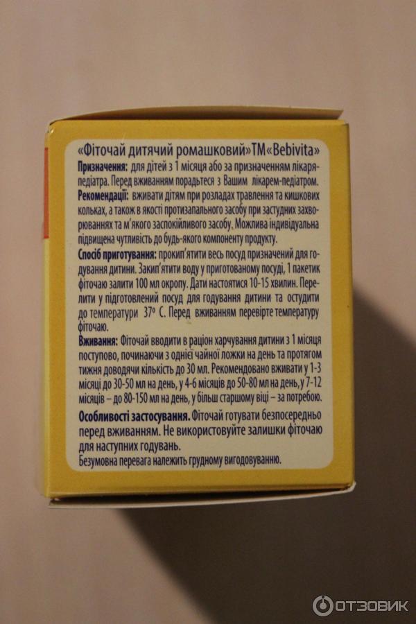 Ромашка чай сколько можно в день. Чай Ромашка в пакетиках. Ромашковый чай на ночь перед сном в пакетиках. Как правильно заваривать ромашку в пакетиках. Ромашка как пить чай в пакетиках.