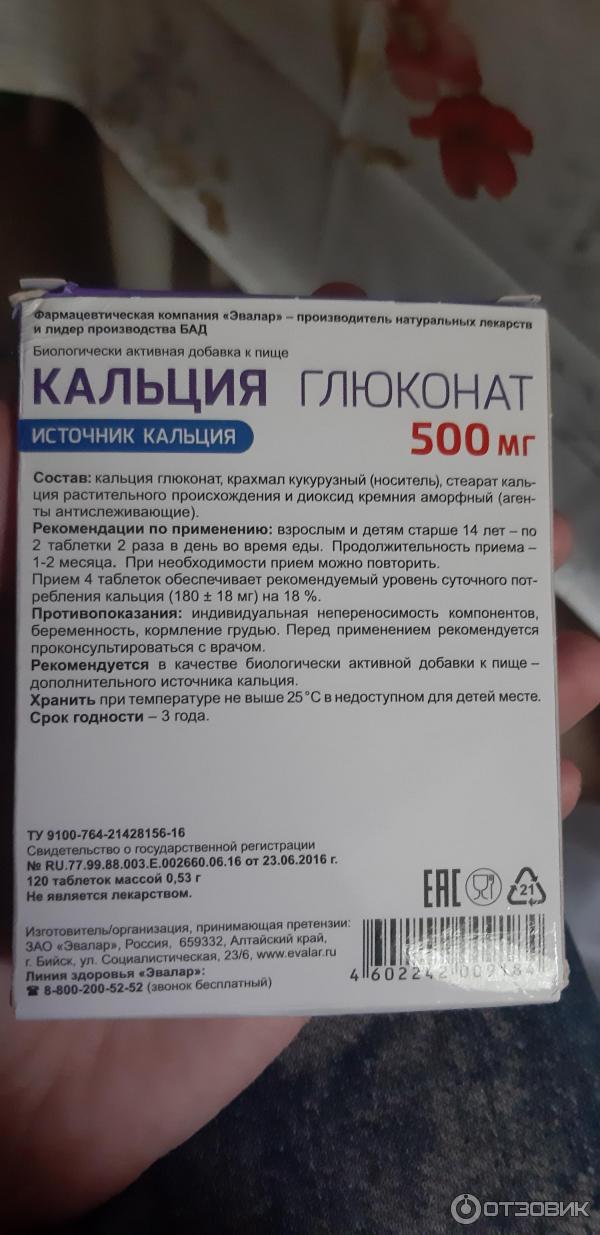 Инструкция препарата кальций. Глюконат кальция препарат. Глюконат кальция таблетки. Дозировка глюконата кальция. Таблетки кальция глюконата.