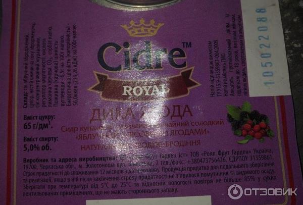 Сидр газированый Royal Fruit Garden East Cidre Royal фото