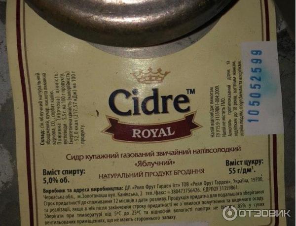 Сидр газированый Royal Fruit Garden East Cidre Royal фото