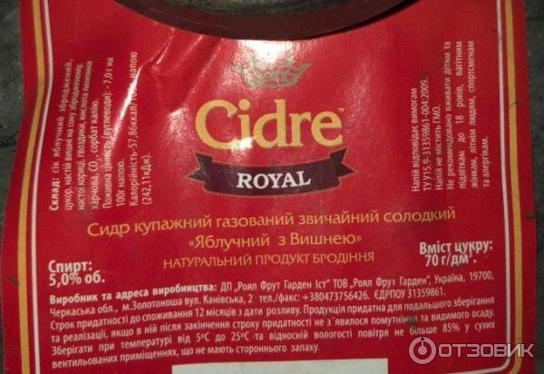 Сидр газированый Royal Fruit Garden East Cidre Royal фото