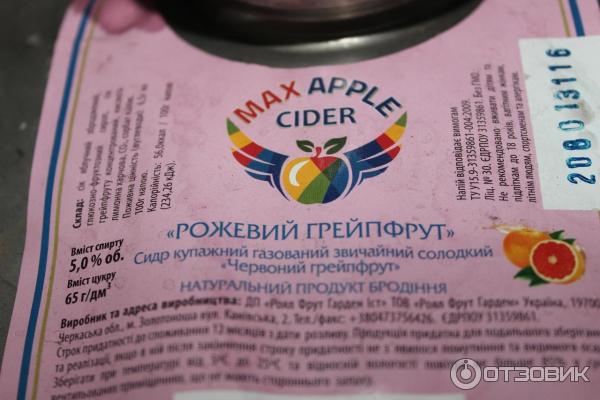 Сидр газированый Royal Fruit Garden East Cidre Royal фото