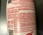 Колбаса вареная "Мясной дом Бородина" Докторская фото