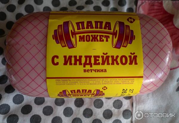 Бекон Папа Может Фото