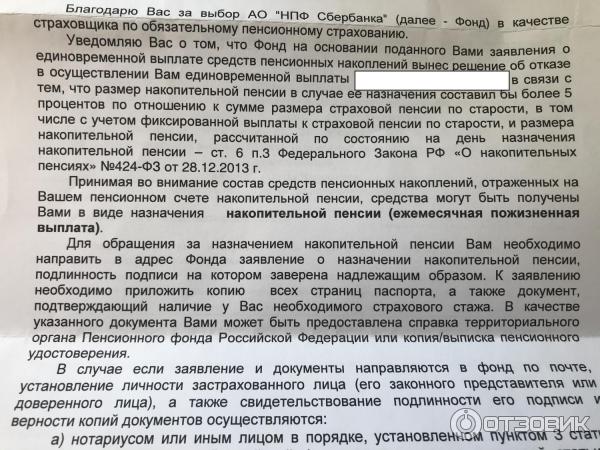 Отказы в получении пенсии. Отказано в пенсии. Отказ в назначении пенсионных накоплений. Основания отказа в назначении пенсии. НПФ письмо.