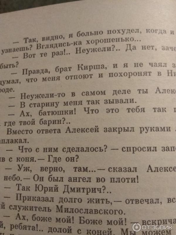 Книга Юрий Милославский, или Русские в 1612 году - Михаил Загоскин фото