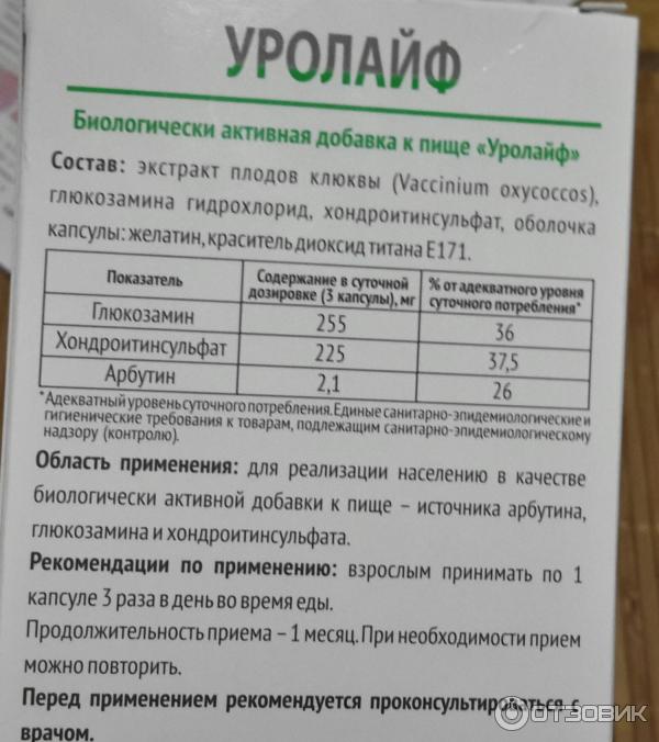 Пробифиактив капсулы инструкция по применению. Уролайф капс. Уралайф лекарство. Уролайф состав. Уролайф форте капсулы.