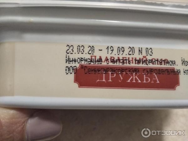 Плавленный сыр Дружба пастообразный Продукты из Елани фото