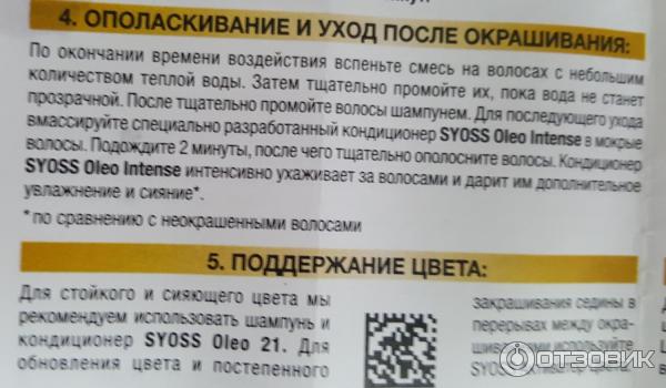 Краска для волос Syoss Oleo Intense фото