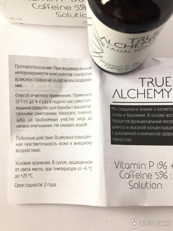 Сыворотка True Alchemy Vitamin P 1% + Caffeine 5% фото