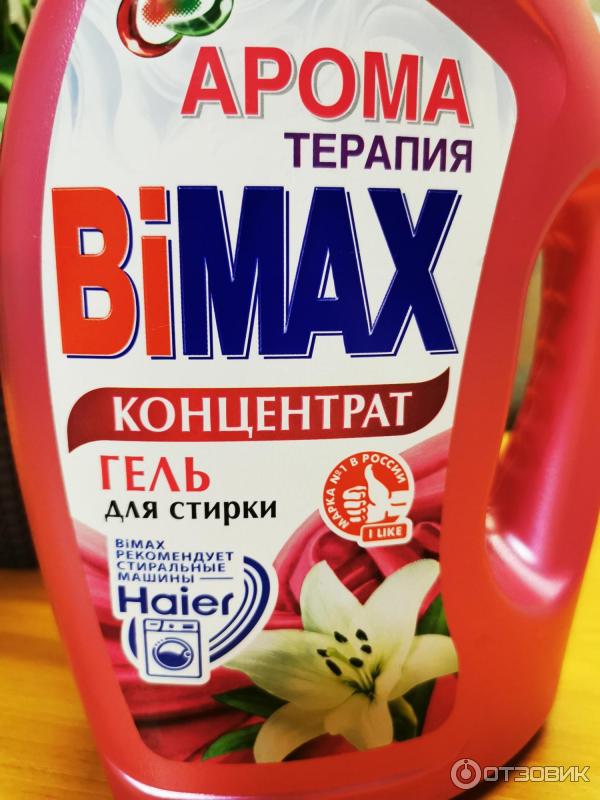 Гель для стирки Bimax Ароматерапия фото